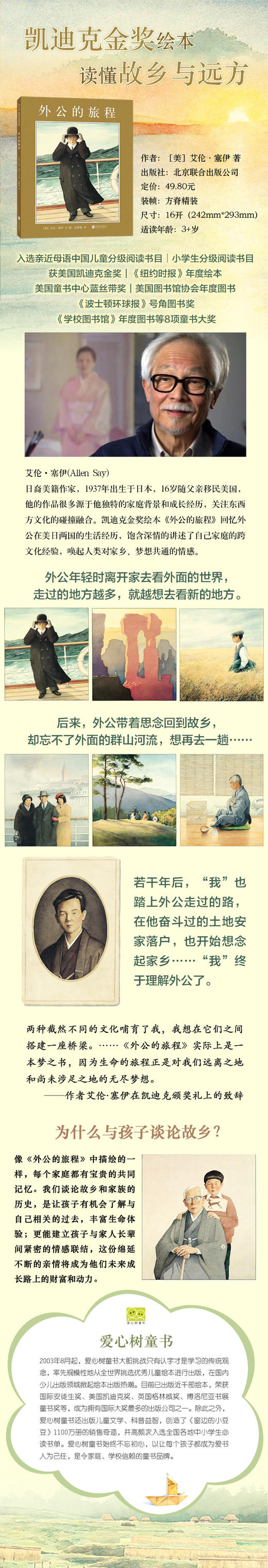 外公的旅程 商品图1