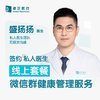 盛扬扬医生 | 签约私人医生·线上服务，专属医护微信群 商品缩略图0