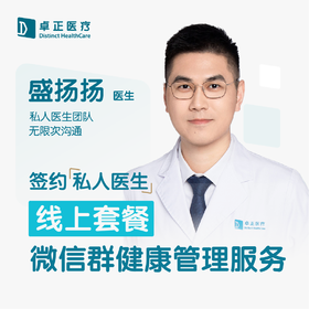 盛扬扬医生 | 签约私人医生·线上服务，专属医护微信群