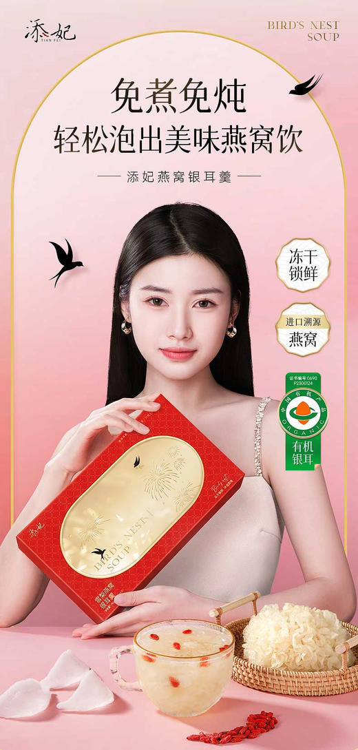 【内调外养，送礼佳品】添妃燕窝饮 商品图1