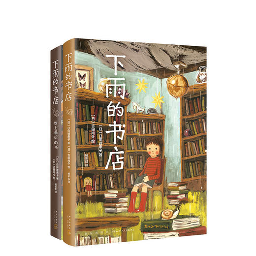 下雨的书店（全2册） 商品图0