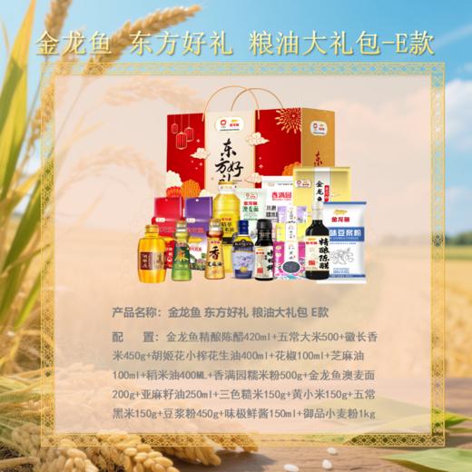 【节日礼盒】金龙鱼 东方好礼粮油大礼包E款 商品图1