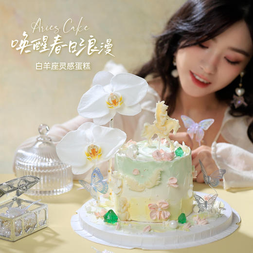 白羊座蛋糕【唤醒春日浪漫】1.5磅 香草奶油芒果夹心口味 商品图0