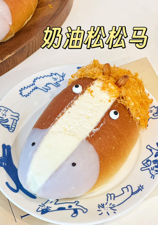 奶油松松马 商品图0