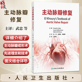 主动脉瓣修复 武忠 孙图成 段维勋 主译 详细介绍了主动脉瓣成形术的最先进的理念和技术等 外科学 9787117394833 人民卫生出版社