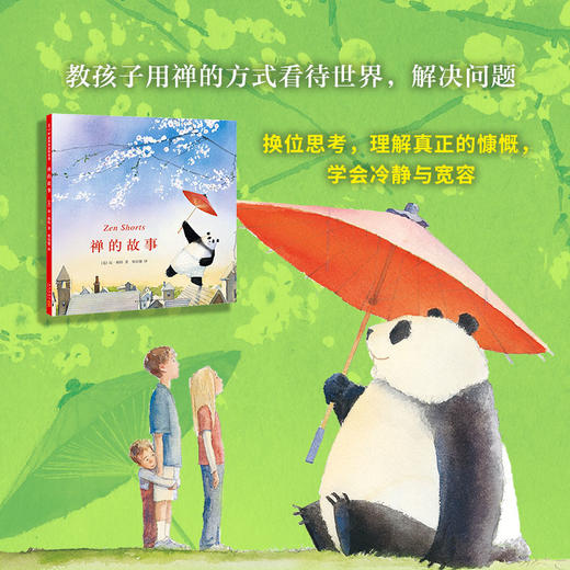 禅的故事 商品图2