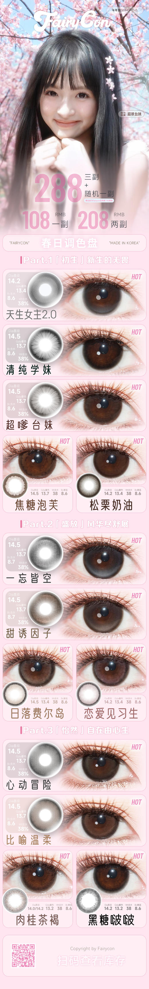 FairyCon【结束前通知】半年抛 商品图0