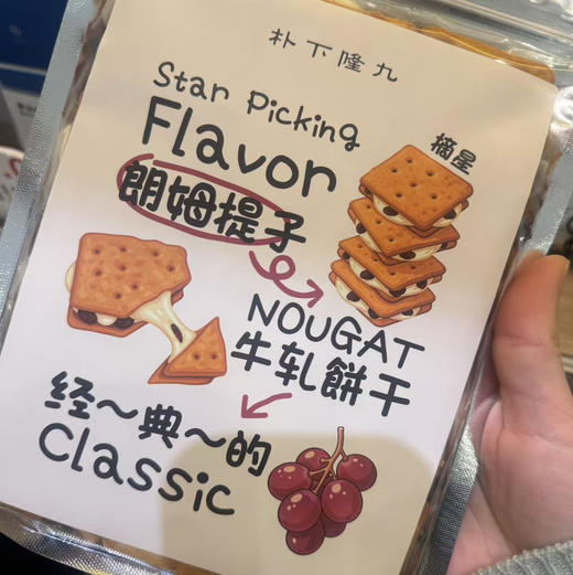朴下隆九牛轧饼干 商品图4