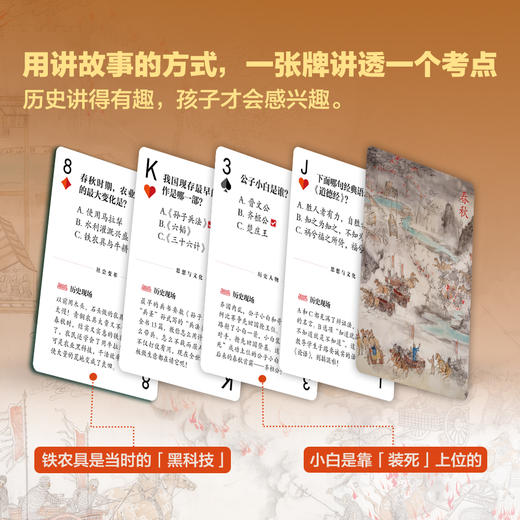 步印历史卡牌游戏·春秋 商品图1