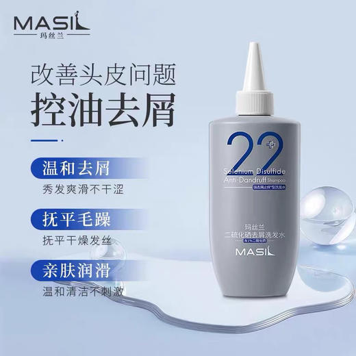玛丝兰二硫化硒去屑洗发水180ml 商品图1