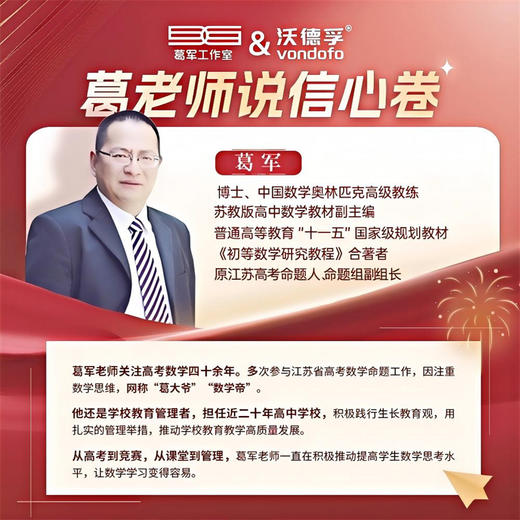 备考2026新版 葛军高考数学信心跃升卷 新高考必刷题核心知识点预测冲刺卷模拟训练解题技巧方法提升命题分析讲解课本知识点梳理 商品图2