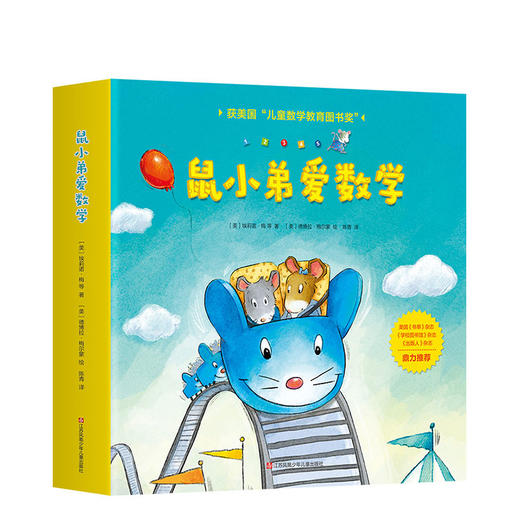 鼠小弟爱数学1（全10册）2~4岁 商品图3