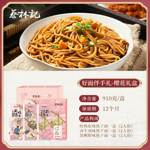蔡林记武汉热干面伴手礼盒   送人节日礼盒装 送礼品袋 湖北直发【WHGS】 商品图10
