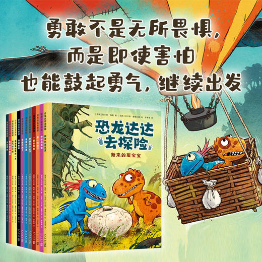 【多规格】恐龙达达去探险 辑、第二辑、第三辑 桥梁书 冒险故事 4-8岁 商品图10