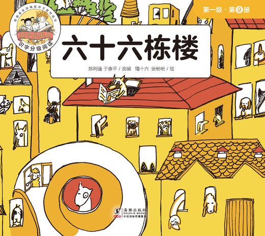 【Day 17】识字9《六十六栋楼》导读音频 商品图0