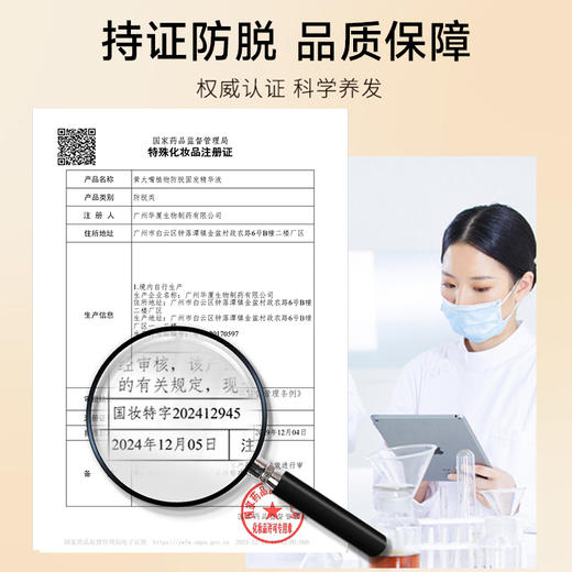 【防脱密发液】植物防脱固发精华液植物精粹科学防脱 商品图4