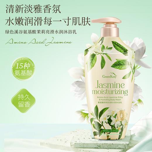 【超值赠品】绿色溪谷氨基酸山茶花补水爽肤沐浴乳/氨基酸茉莉亮滑水润沐浴乳 720g/瓶 商品图0