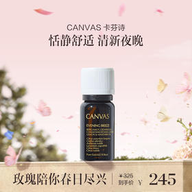 保税直发 CANVAS 卡芬诗  恬静微风复方香薰精油 12mL