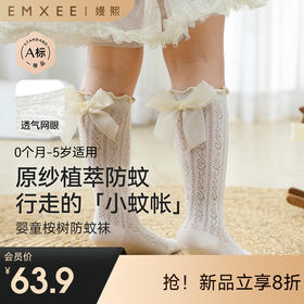 【婴童服配】嫚熙婴儿长筒袜宝宝夏季防蚊袜子不勒腿公主蝴蝶结女童过膝袜春夏