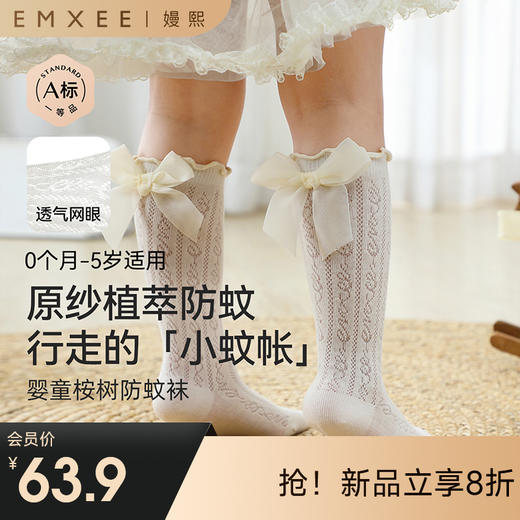 【婴童服配】嫚熙婴儿长筒袜宝宝夏季防蚊袜子不勒腿公主蝴蝶结女童过膝袜春夏 商品图0