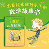 数学真好玩 商品缩略图3