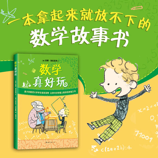 数学真好玩 商品图3