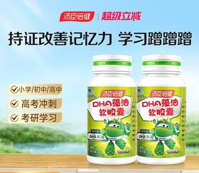【618会员提前购】汤臣倍健 藻油dha 儿童学生记忆力补脑青少年软胶囊