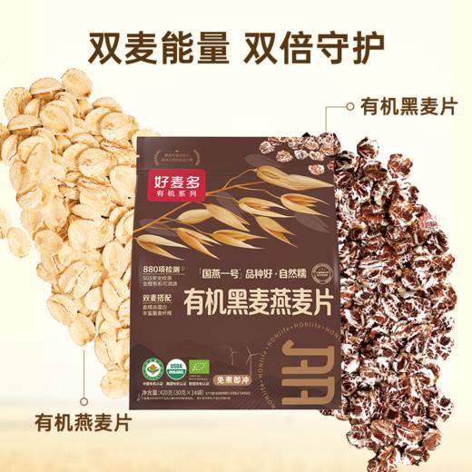 【麦麦SY】好麦多国燕一号有机黑麦燕麦片420g/袋|无添加糖懒人营养早餐独立小包装 商品图3