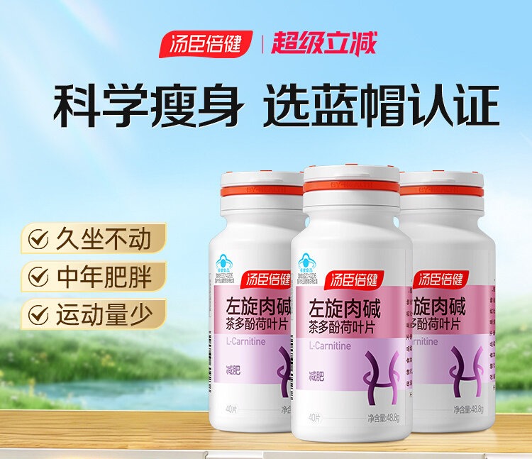【618会员提前购】左旋肉碱茶多酚荷叶片