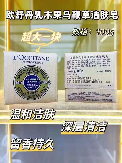 L'occitane欧舒丹乳木果马鞭草洁肤皂100g 商品图0