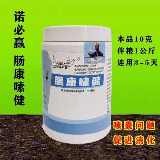 【肠康嗉健】原【复方牛至香酚红土粉】1000克赛鸽信鸽子用品肠道水便（诺必赢鸽药） 商品图1