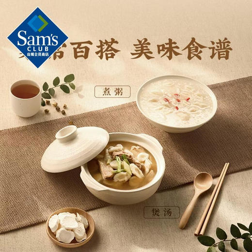 【山姆限定】无熏硫 铁棍山药片 100g/小袋 商品图7