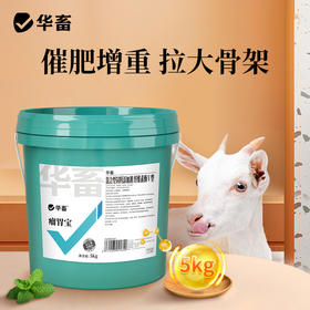 华畜瘤胃宝健胃开胃动力牛羊胀气反刍过料催肥增重开胃饲料添加剂