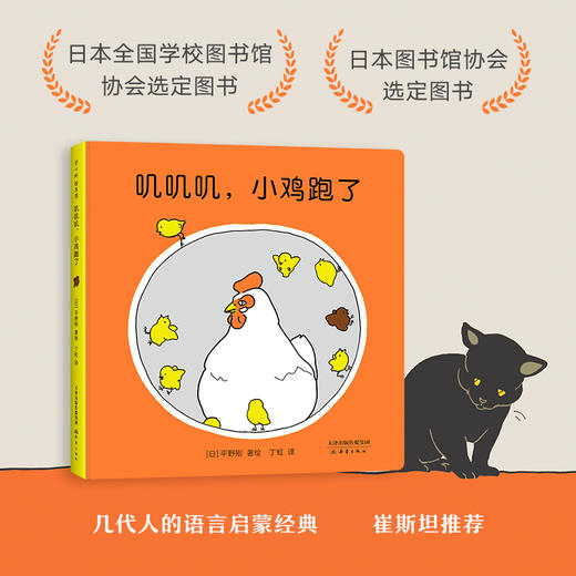 叽叽叽，小鸡跑了 商品图1