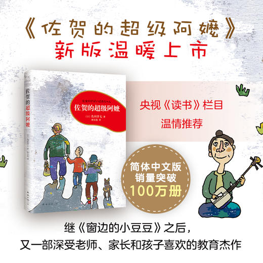 套装：佐贺的超级阿嬷+战马+一猫二狗的奇妙旅程 商品图3