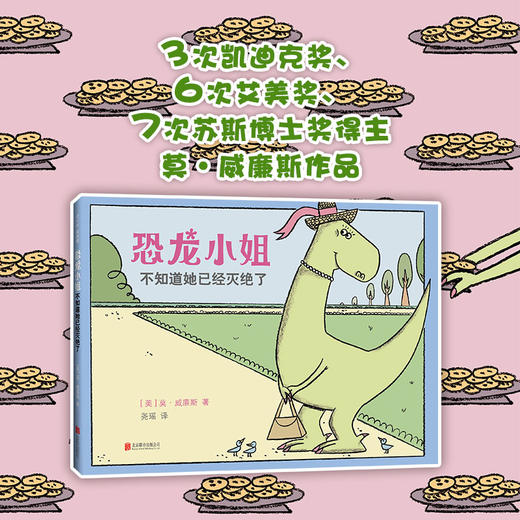 恐龙小姐不知道她已经灭绝了 商品图1