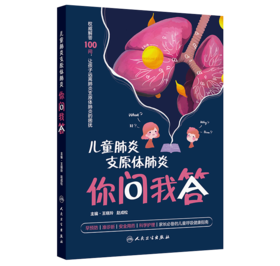 儿童肺炎支原体肺炎你问我答