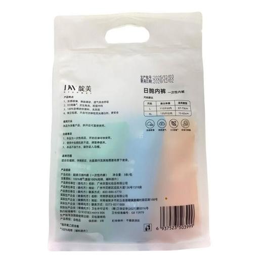 靛美一次性内裤Xl3条装【21003193】 商品图2