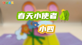 2026年1-2月春天小使者小四
