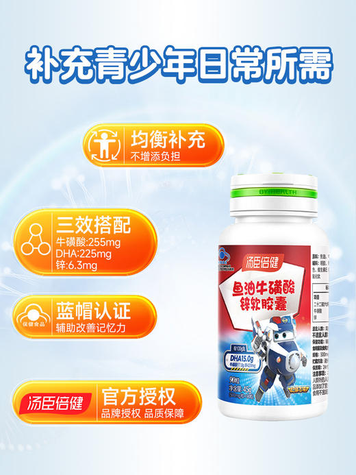 【618会员提前购】汤臣倍健dha鱼油牛磺酸锌 青少年高中生补脑  学生增强记忆力儿童 商品图2