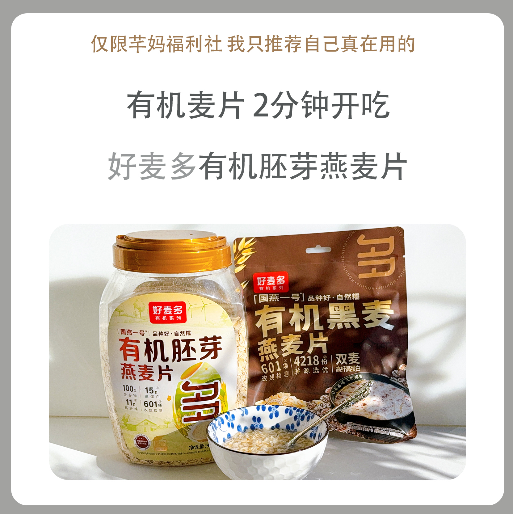 好麦多有机胚芽燕麦片900g桶装更大粒全谷物