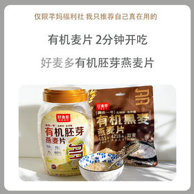好麦多有机胚芽燕麦片900g桶装更大粒全谷物