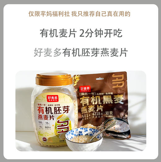 好麦多有机胚芽燕麦片900g桶装更大粒全谷物 商品图0