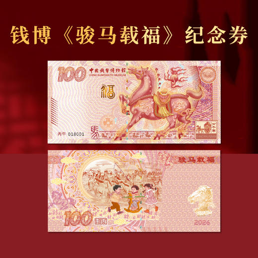 2026马年生肖嘉年华珍藏套装 商品图5