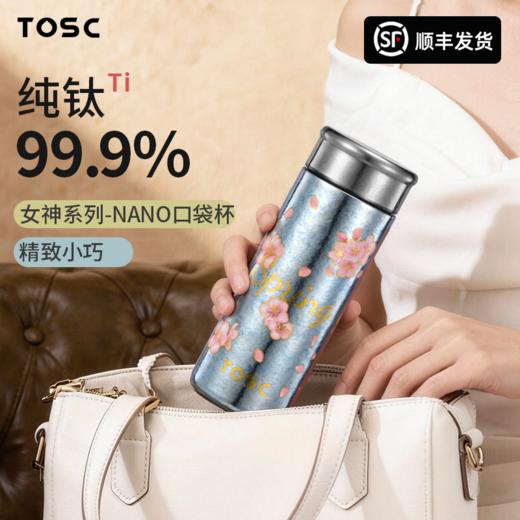 【内外纯钛】TOSC特可 99.9%纯钛女神系列NANO保温杯迷你便携口袋杯 200ml（蓝色樱花/粉色蝴蝶 /银色雪山） 商品图2