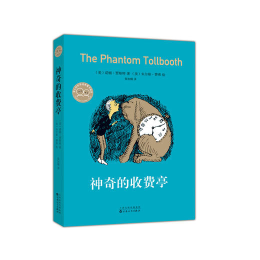 【爱心树童书】洞+神奇的收费亭 商品图4