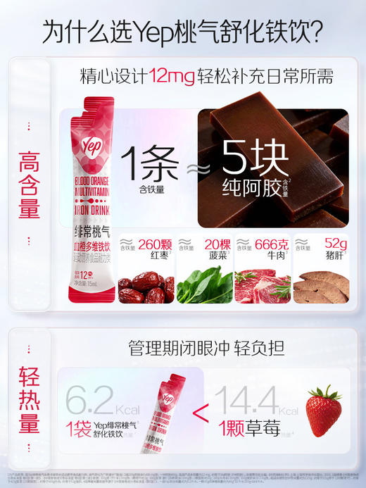 【618会员提前购】汤臣倍健Yep舒化铁饮 商品图3