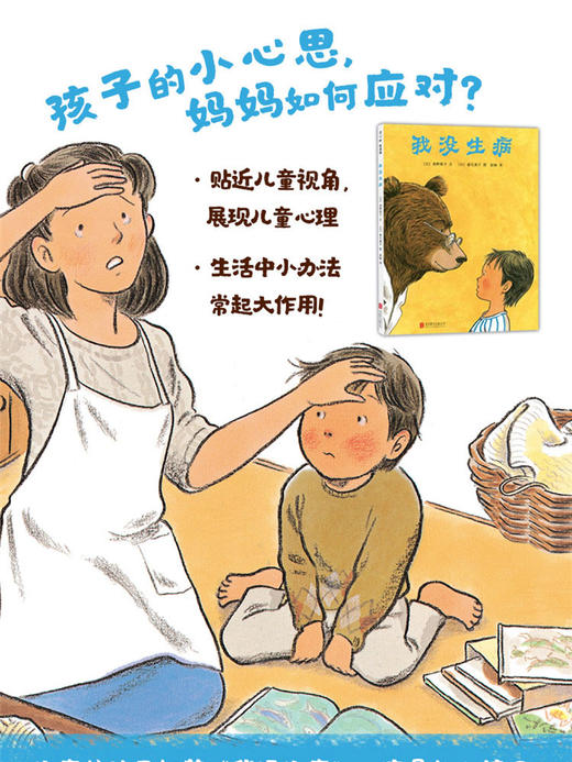 我没生病 商品图2