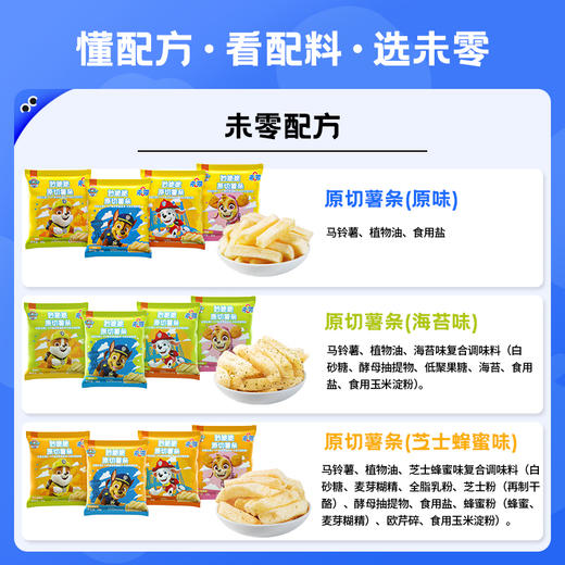 【薯薯全家福】20包未零妙脆脆原切薯小方薯条薯片 商品图4