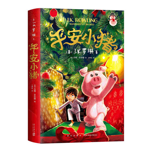 【爱心树】J·K罗琳  平安小猪：“哈利·波特”后全新长篇小说 商品图10